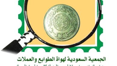 Saudi Philatelic and Numismatic Society