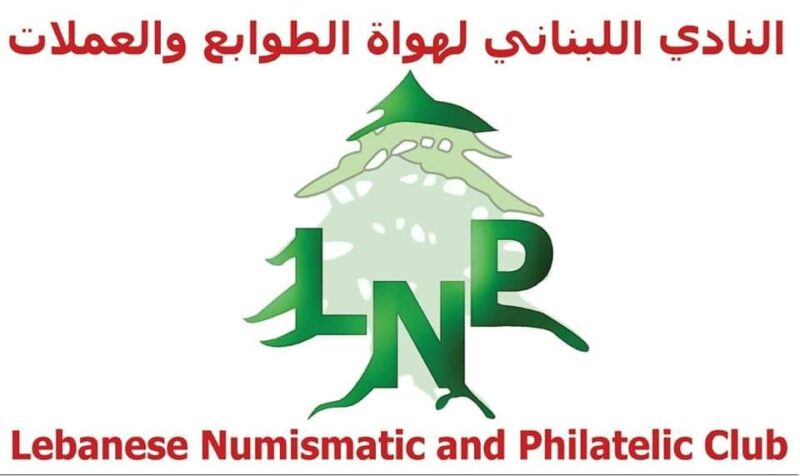 lnpclub Lebanese Philatelic and Numismatic Club