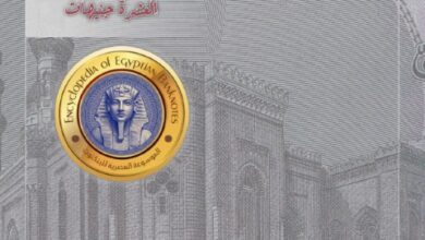Encyclopedia of Egyptian Banknotes 15 - Hi Res