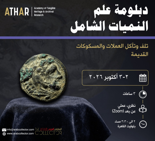 05 Corrosion of ancient coinage-2026