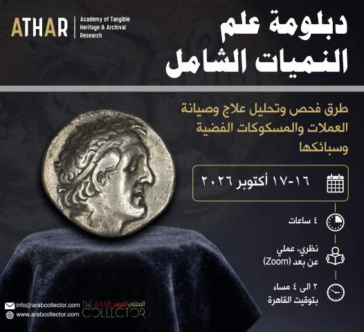 07 Treatment of silver alloy coinage-2026