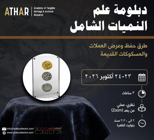 08 Ideal Condition of storing ancient coinage-2026