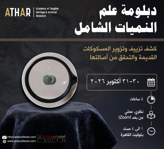 09 Detecting methods of counterfeit coinages-2026